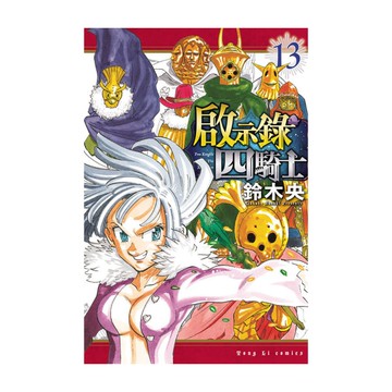 啟示錄四騎士(13)