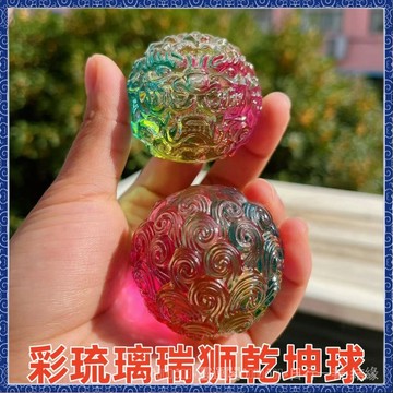 紫南宮過爐開光🙏🏻9月初一更新-彩琉璃瑞獅乾坤球水晶錢坤球文玩健身球鍛鍊球招財黃水晶球擺件