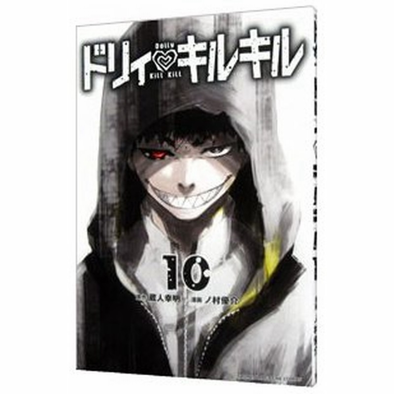 ノ村優介 ドリィ キルキル