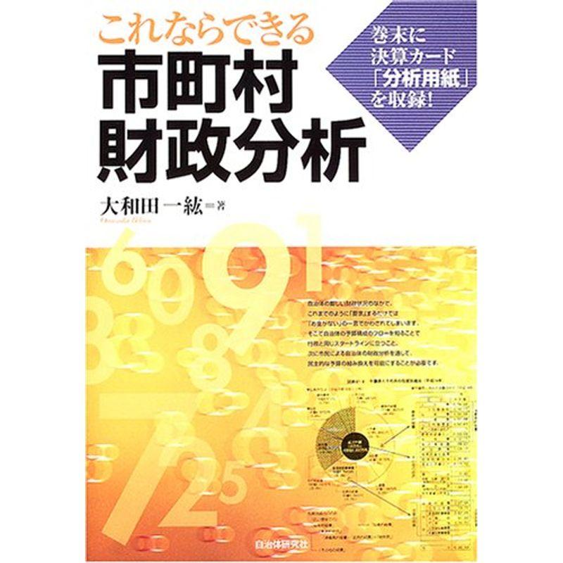 これならできる市町村財政分析