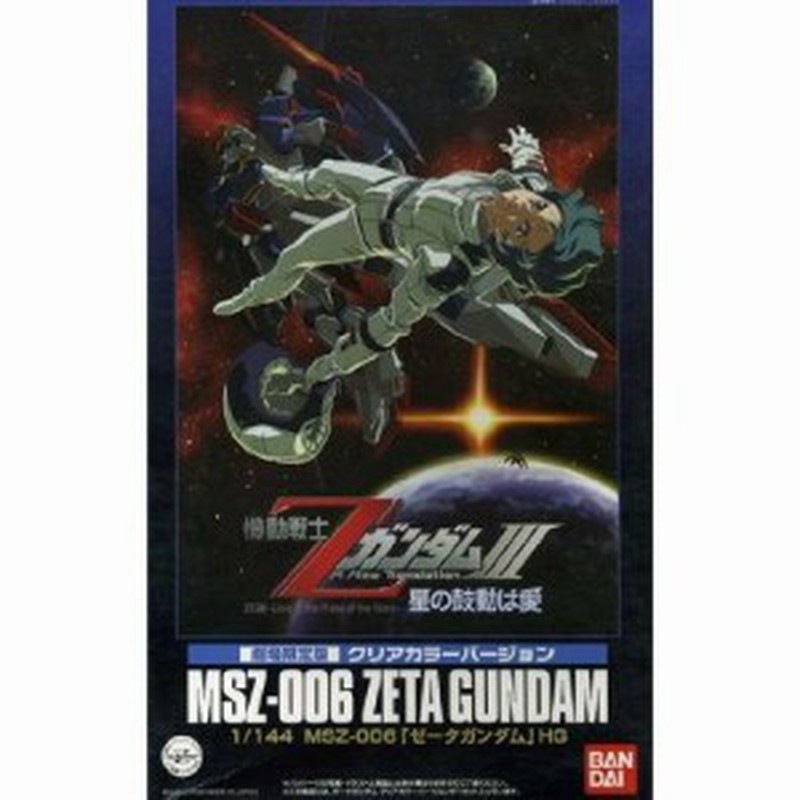 機動戦士Zガンダム HGUC 劇場 限定 クリアカラー ゼータ Zガンダム&百式 HGUC 百式 劇場限定版 クリアカラーバージョン レビュー