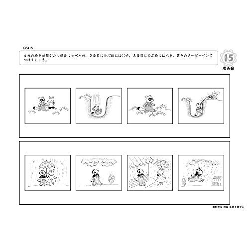 ばっちりくんドリル 順序・時間の経過