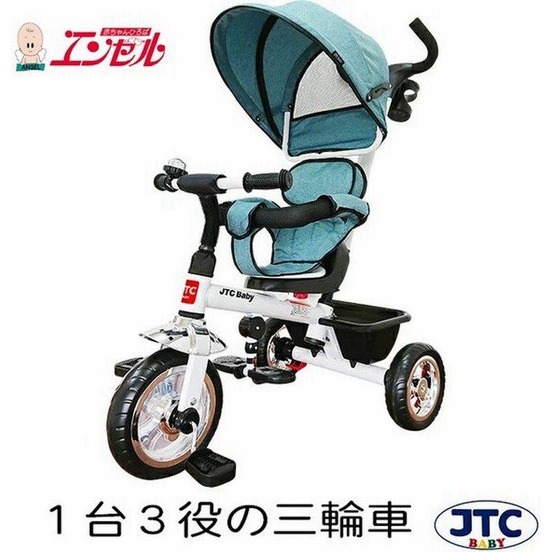 Jtc 3in1 Tricycle ペールブルー スリーインワン トライシクル 三輪車 手押し棒 かじとり おしゃれ 子供 赤ちゃん 乗り物 乗用玩具 クスマス 誕生日 通販 Lineポイント最大get Lineショッピング