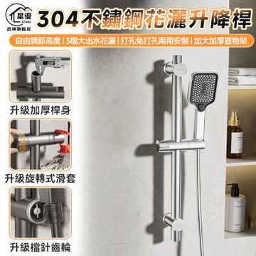 【匠藝家居】花灑升降桿 不鏽鋼升降桿 淋浴滑桿 3檔大出水花灑 淋浴蓮蓬頭 淋浴桿 -套餐3（升降桿+花灑）