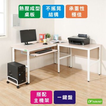 DFhouse頂楓150+90公分L型工作桌+1鍵盤+主機架 150*150*76