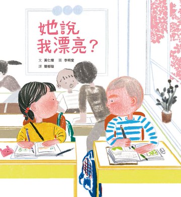 【電子書】她說我漂亮？