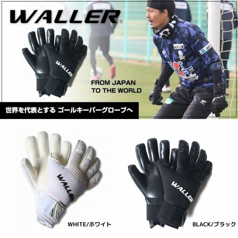 新作商品 waller キーパーグローブ 7号 アクセサリー - findbug.io