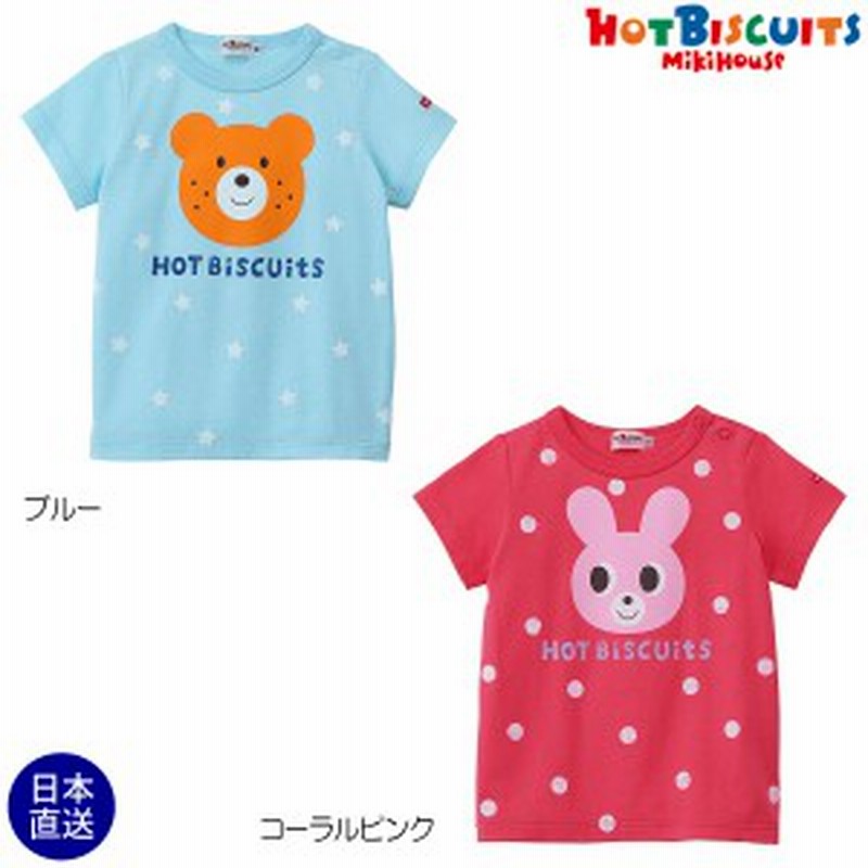 ミキハウス正規販売店 ミキハウス ホットビスケッツ Mikihouse キャラクター半袖ｔシャツ 70cm 1cm 通販 Lineポイント最大1 0 Get Lineショッピング