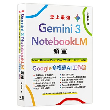 Gemini 3 x NotebookLM領軍：Nano Banana Pro x Veo x Whisk x Flow x Gem - Google 多模態 AI 工作流