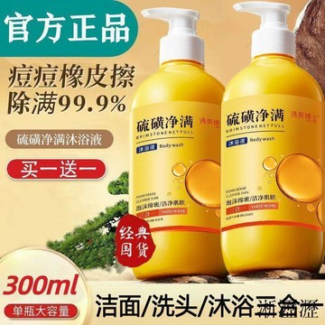 ✨台灣48H出貨✨硫磺淨螨沐浴露【潔面/洗頭/洗臉三合一】潔淨舒爽 沐浴露 硫磺液體沐浴乳 泡沫綿密 去雞皮背部抑菌香皂
