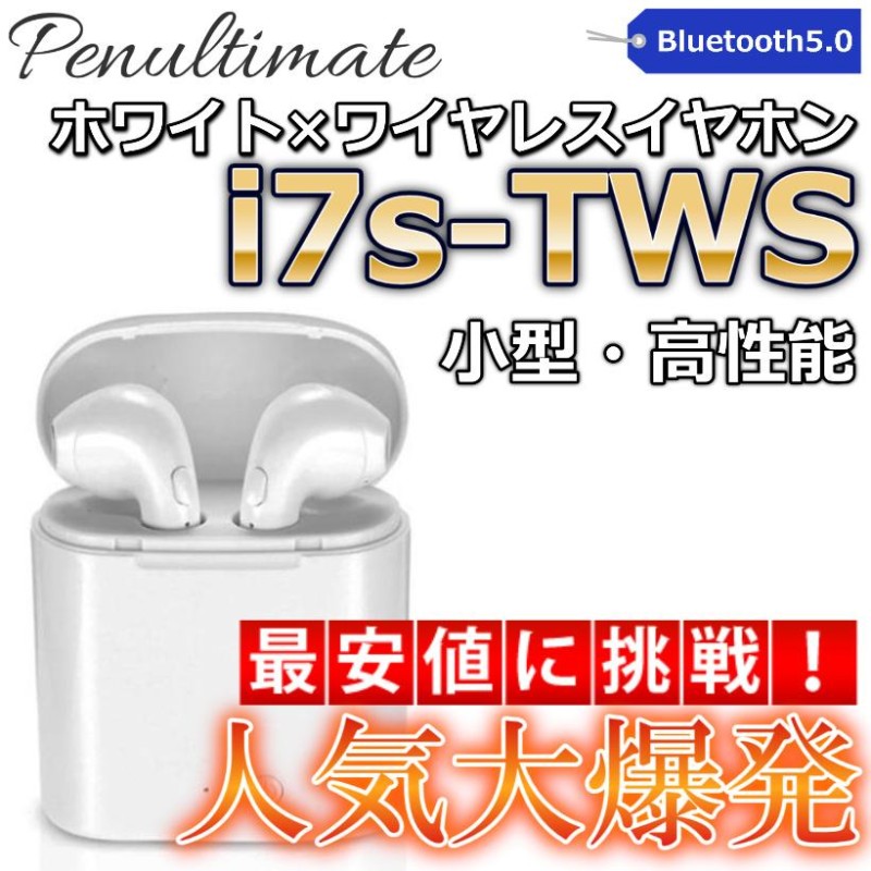 Bluetooth イヤフォン i7S バッテリー内蔵 充電ケース付き ワイヤレス