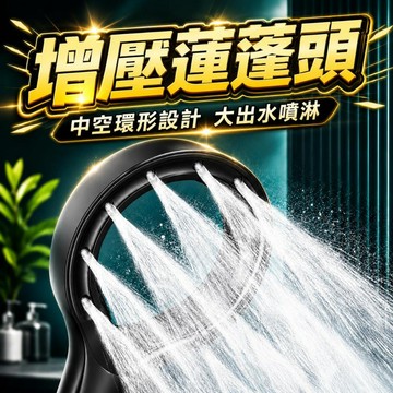 台灣現貨🌞蓮蓬頭 浴室花灑 環形增壓 淋浴花灑 加壓蓮蓬頭 增壓蓮蓬頭 噴淋增壓花灑蓮蓬頭 花灑蓮蓬頭 加壓水龍頭