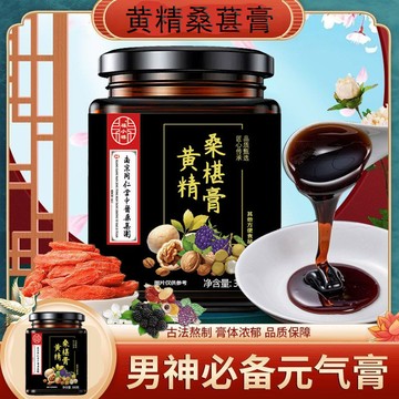 匠心品質 👏 南京衕仁堂古法黃精桑葚膏黃精枸杞桑葚膏桑葚幹果黑桑葚膏