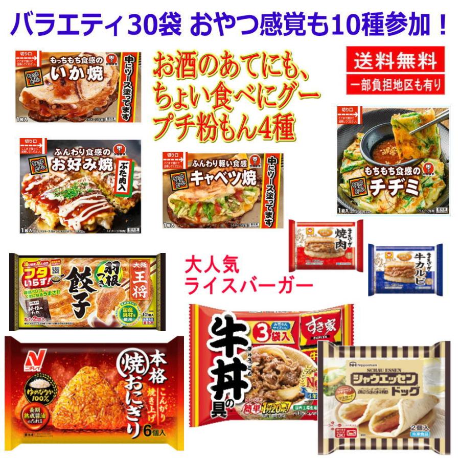 新着 冷凍食品 バラエティ30種セットラーメンからごはん、おかず、おやつまで…このセットで1ヶ月OKかも  関東圏送料無料