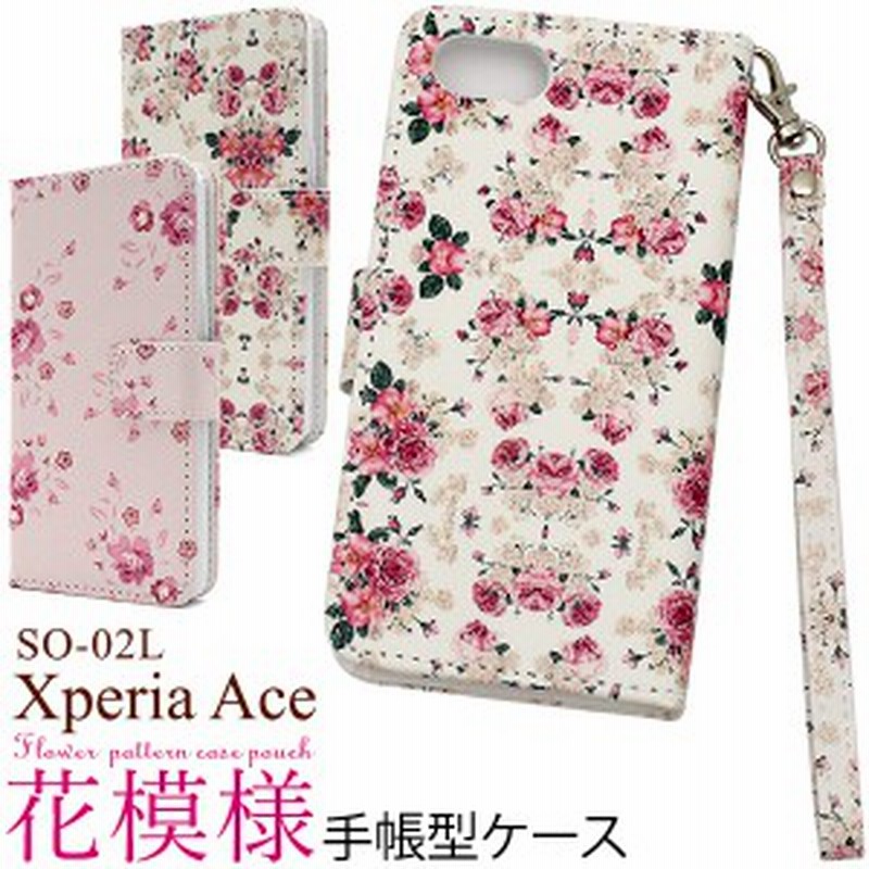 スマートフォンケース Xperia Ace So 02l用 手帳型 花模様 かわいい 花柄 スマホカバー Xperiaaceso 02l用保護カバー 上品 装着簡単 お 通販 Lineポイント最大1 0 Get Lineショッピング