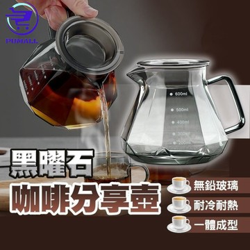 【在台🇹🇼現貨】鑽石玻璃咖啡壺 咖啡分享壺 燻黑 透黑色 鑽石咖啡壺 咖啡下壺 耐熱玻璃壺 400ml 600ml 咖啡