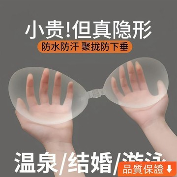 💥台灣热卖💥透明硅膠胸貼遊泳專用聚攏上託加厚胸墊比基尼隱形防水乳貼 PMKO
