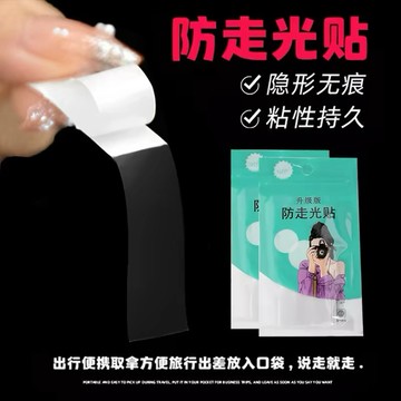 台灣現貨【梅子醬】新品防走光貼 胸口領口神器 無痕貼衣服 低領一字肩防滑防漏隱形固定貼片 襯衫裙子防走光貼條