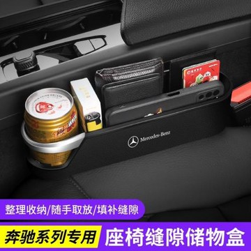 適用奔馳車載儲物盒新C/A/E級GLC/GLB/GLA/GLE座椅夾縫隙收納盒