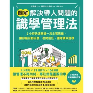 【圖解】解決帶人問題的識學管理法_Readmoo 讀墨電子書