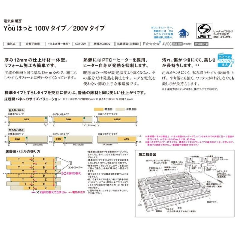 パナソニック 床暖房Youほっと ベリティスフロアーS ハードコート