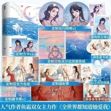 【博雅堂】全世界都知道 全2冊 100%正品 原名 全世界都知道她愛我 雙女主 雙向救贖 魚霜 著