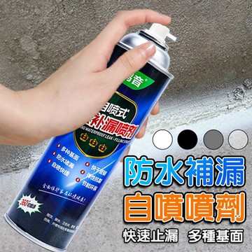 【防水補漏】防水噴劑 300ml 外牆裂縫 屋頂防水膠 止漏劑 防水塗料 防漏噴劑 水管 浴室