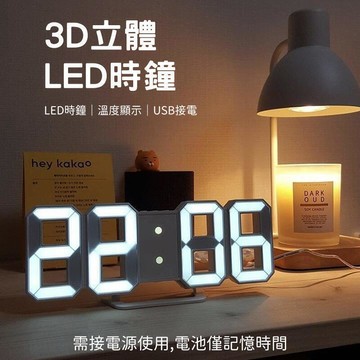 3D時鐘 數字時鐘 3D數字時鐘 立體時鐘 電子鐘 掛鐘 立鐘 鬧鐘 數字鐘 3D時鐘 LED鐘