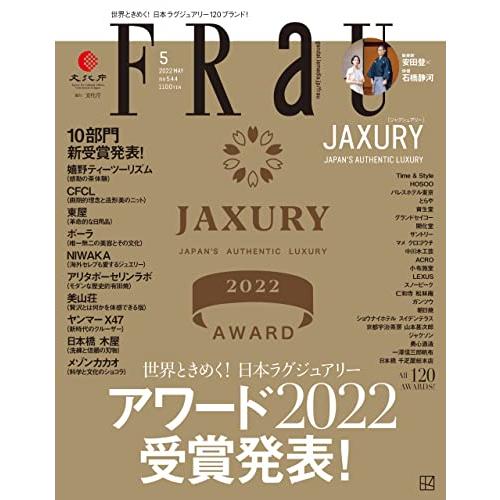 FRaU 2022年 月号 雑誌