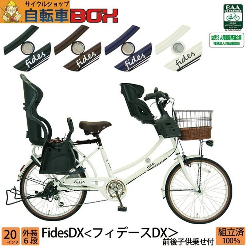 子供乗せ自転車 おしゃれ Pro Vocatio フィデースdx インチ 6段変速 Ogk前後チャイルドシート装備 3人乗り対応 通販 Lineポイント最大0 5 Get Lineショッピング