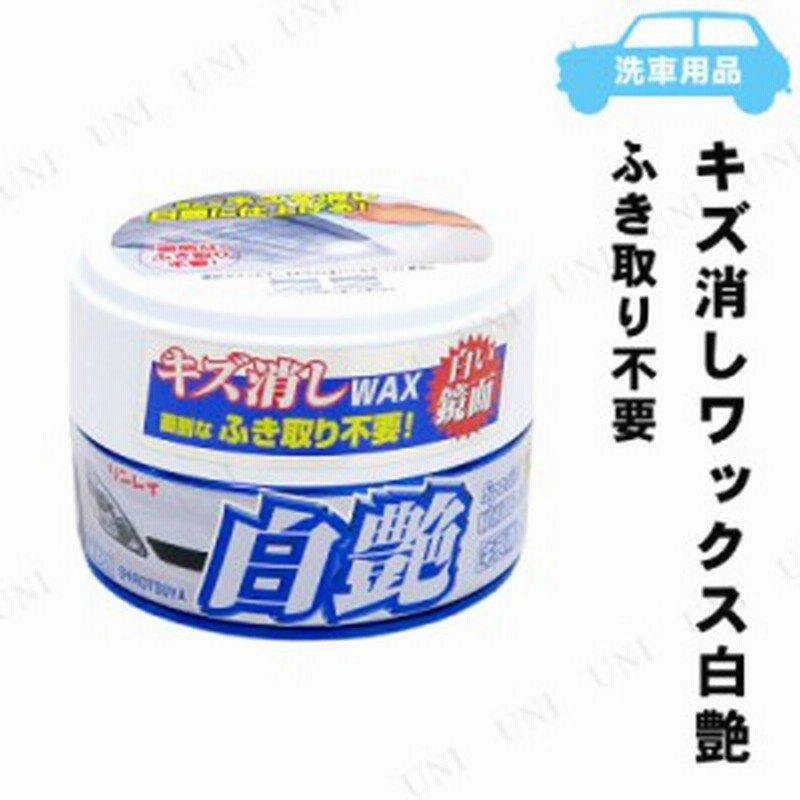 リンレイ キズ消しワックス ふき取り不要 白艶 ホワイト パールホワイト W 7 コーティング剤 車 カー用品 メンテナンス用品 ケア用品 洗 通販 Lineポイント最大1 0 Get Lineショッピング