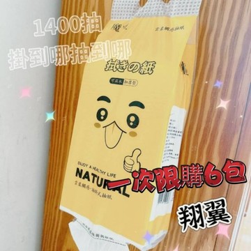 《翔翼百貨》1400張 5層衛生紙 壁掛式衛生紙 懸掛式衛生紙 抽掛式衛生紙 廁所衛生紙 面紙 加厚型衛生紙 餐巾紙