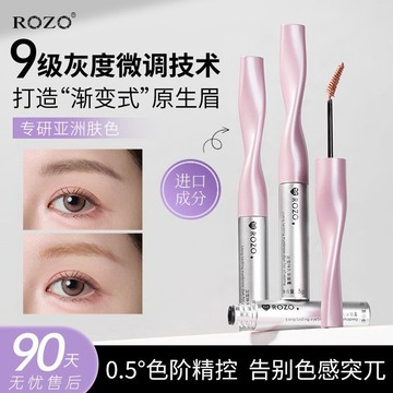 🔥桃園出貨🔥ROZO定型染眉膏自然立體防水防汗持久不暈染韓系眉根根分明易上色