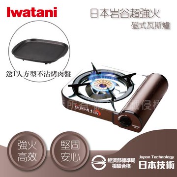 【Iwatani岩谷】超強火磁式瓦斯爐-4.1kW-搭岩谷方型不沾烤肉盤(ZA-41+CB-A-TPP)