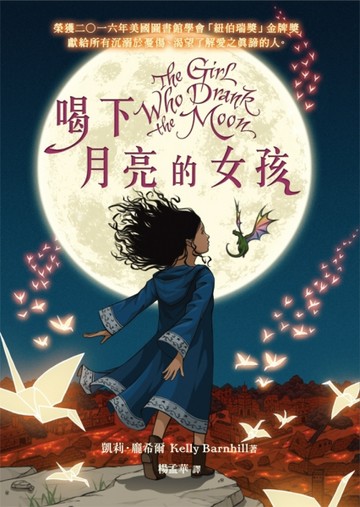 喝下月亮的女孩[二手書_普通]