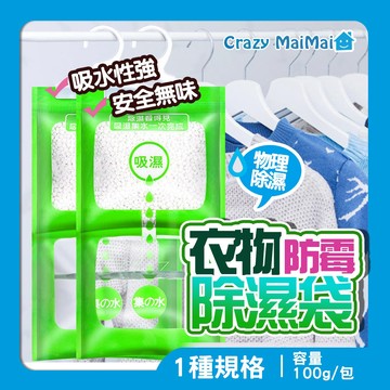 現貨 吊掛式除濕包  除溼袋 掛式除濕袋 乾燥劑 除溼 除濕 吸濕袋 除溼包 衣櫃除溼包 掛式除濕包
