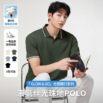 【液氨科技】絲光珠地棉透氣撞色POLO衫男款夏季短袖保羅領T恤潮