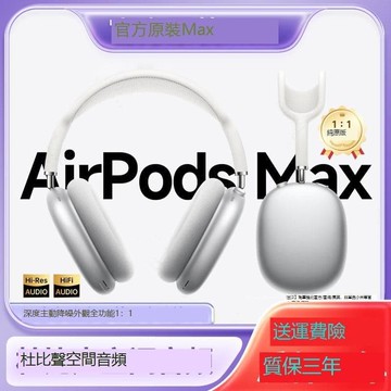 （爆款熱賣）（國際精品）【免運】華強北ProMax2頭戴式藍芽爾機2025新款適用蘋 ??果iPhone16無線 線降噪