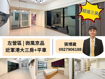 ‼️好房必看‼️近左營軍港三房+平車 屋主誠售｜高雄市左營區先勝路