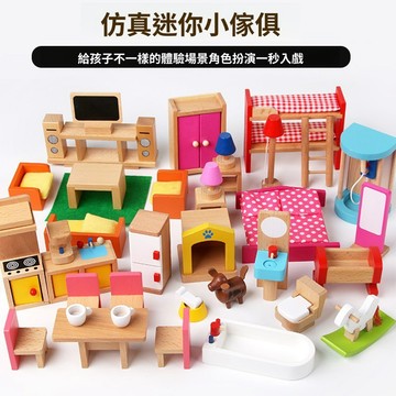 兒童過家家 木製迷你小傢俱 仿真臥室廚房玩具 小孩房狗屋49件套 親子玩具