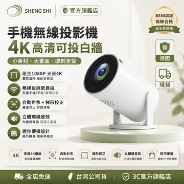 【台灣現貨 公司貨】迷你投影機 無線投影機 手機同屏投影 支援安卓蘋果 家用投影機 便攜投影儀 室內影院投影 小型投影儀