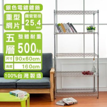 dayneeds 荷重型 90x60x180cm四層電鍍(鎖管)波浪架 超強耐重/倉儲架/置物架