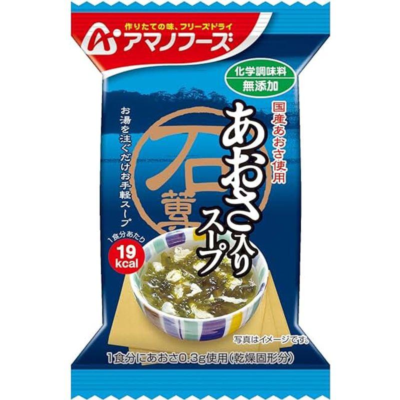 アマノフーズ 無添加 あおさ入りスープ 5.5g×10個