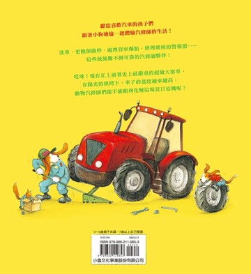 跟著動物汽修師過一天【二手書_良好】TAAZE讀冊生活