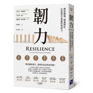 韌力：釋放創傷、挺過挫折，在逆境中前進的復原力[88折] TAAZE讀冊生活