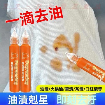 免運優選💖衣物應急去漬神器衣服去污清潔劑便攜式免水洗去油漬污漬乾洗劑