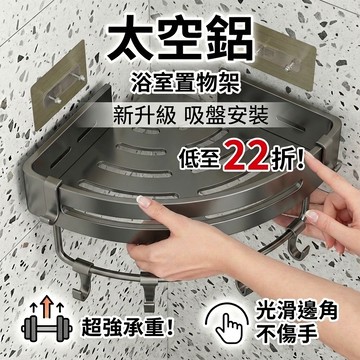 🚀掃貨趁現在 特價下殺🚀 浴室置物架 三角置物架 壁掛 廁所置物架 浴室收納置物架  墻角轉角墻壁免釘無痕貼 浴廁