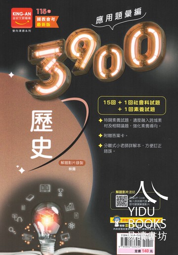 金安國中-3900應用題彙編 國文.英語.數學.自然.歷史.地理.公民