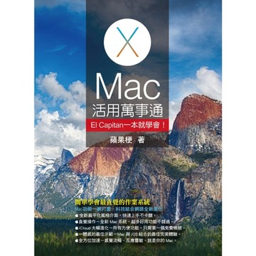 Mac活用萬事通：El Capitan一本就學會！_Readmoo 讀墨電子書