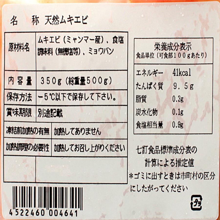 天然むきえび 350g 2パックセット　グラタン　お中元